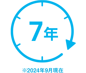 7年