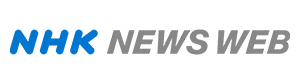 NHK NEWS WEB